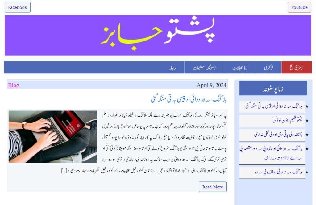 Download Pashto Theme